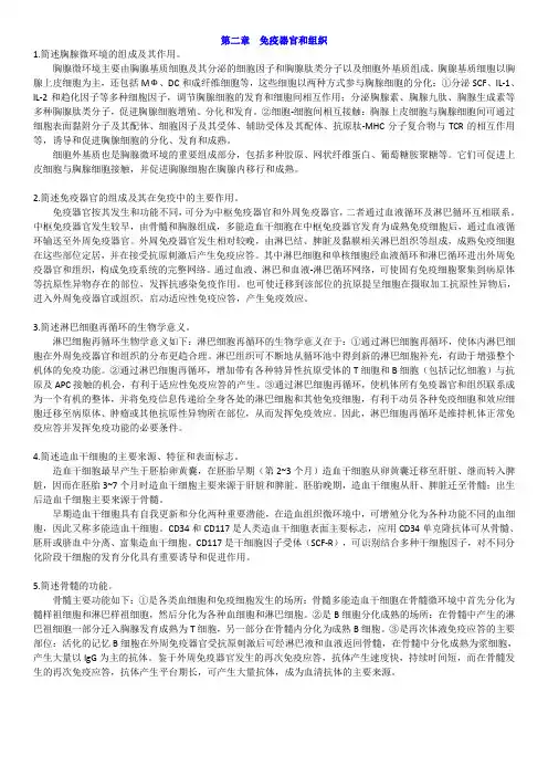 免疫学简答题