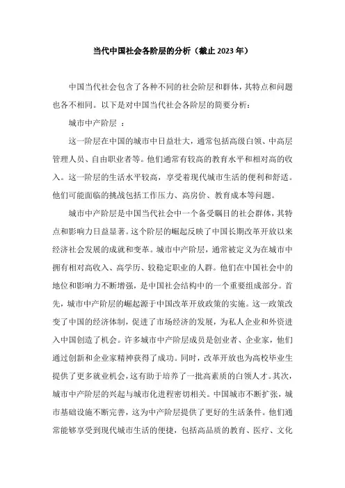 当代中国社会各阶层的分析(截止2023年)