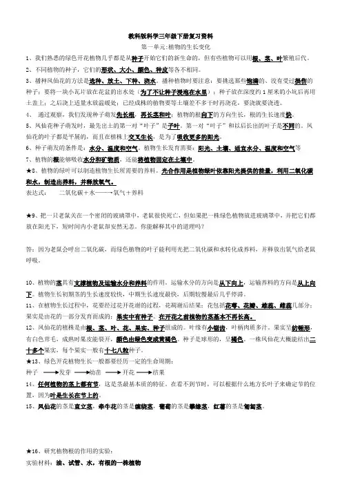 教科版科学三年级下册复习资料