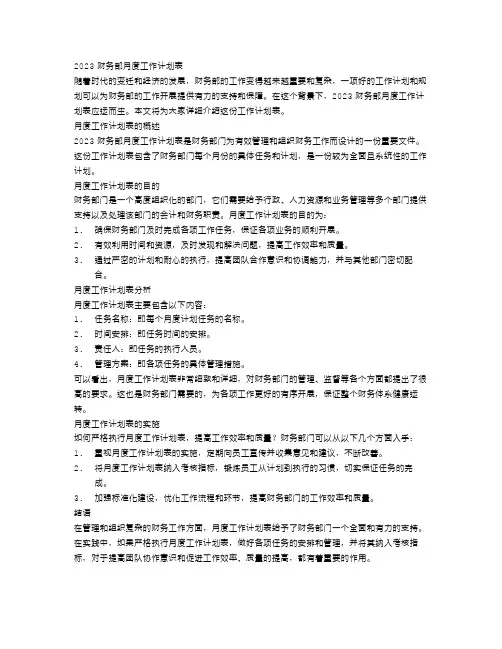2023财务部月度工作计划表