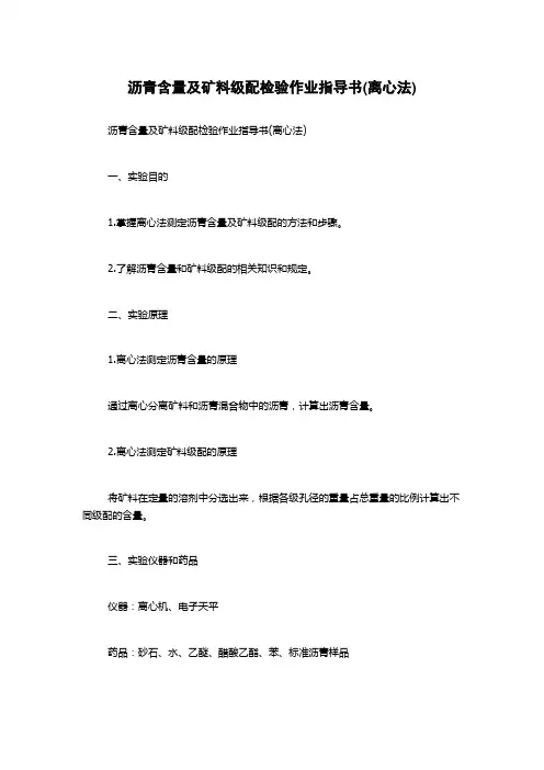 沥青含量及矿料级配检验作业指导书(离心法)