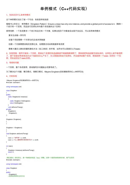 单例模式（C++代码实现）