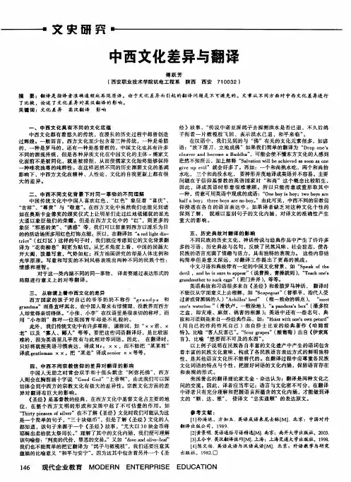 中西文化差异与翻译