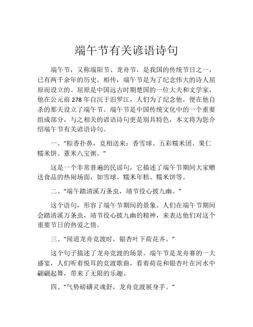 端午节有关谚语诗句