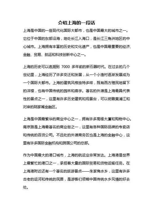 介绍上海的一段话