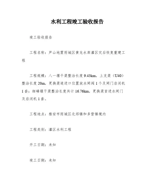水利工程竣工验收报告