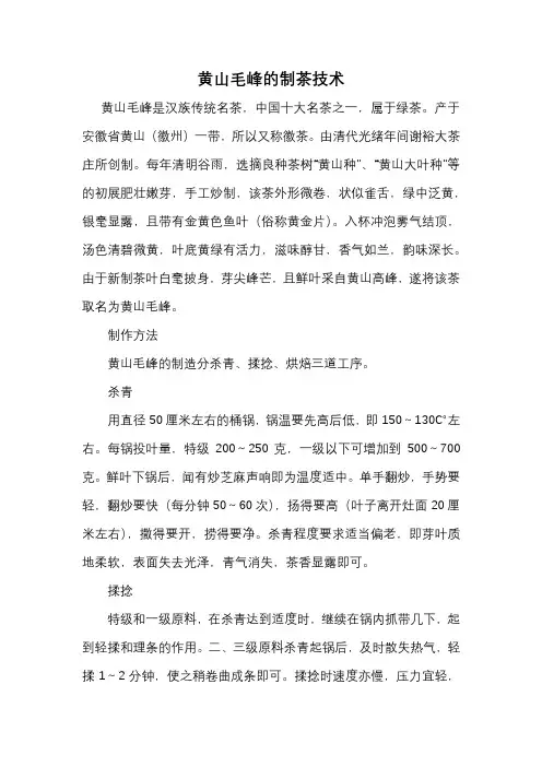 黄山毛峰的制茶技术