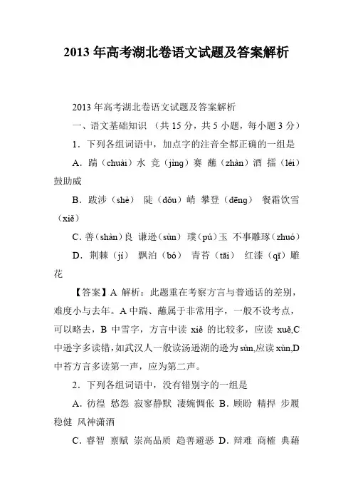 2013年高考湖北卷语文试题及答案解析