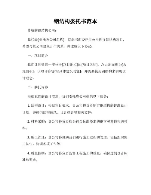 钢结构委托书范本