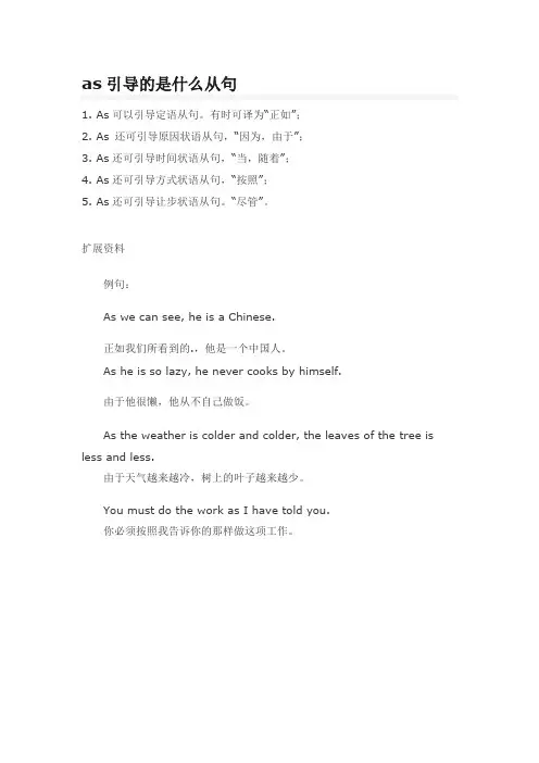 as引导的是什么从句