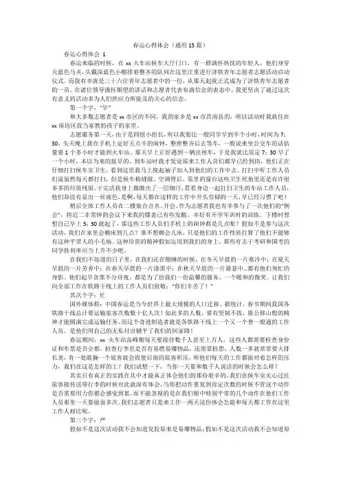 春运心得体会(通用15篇)