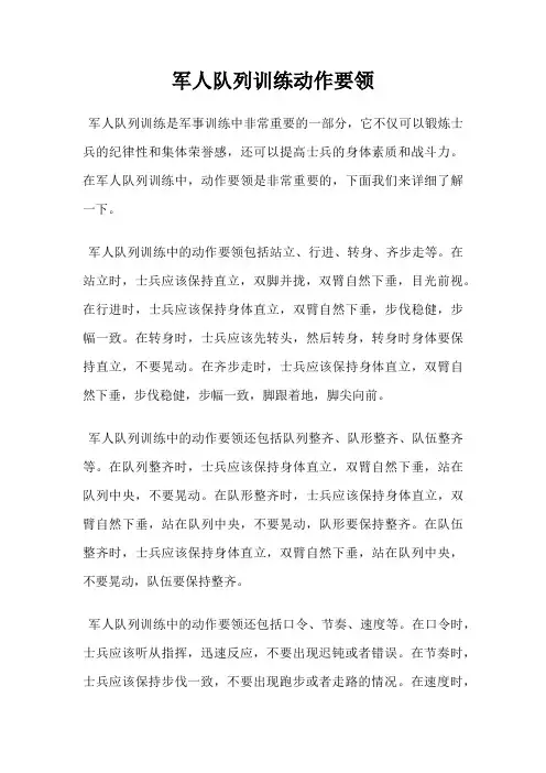 军人队列训练动作要领