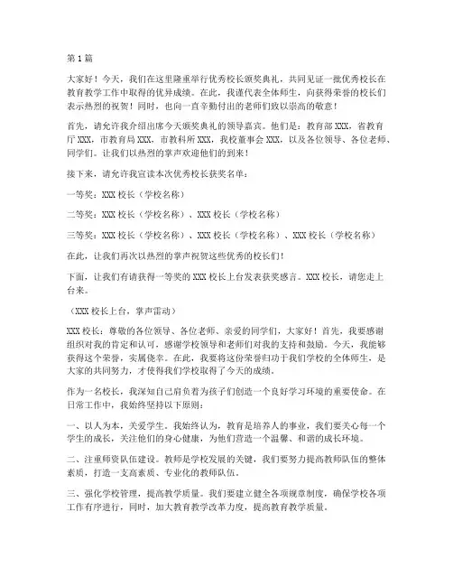 优秀校长获奖感言主持词(3篇)