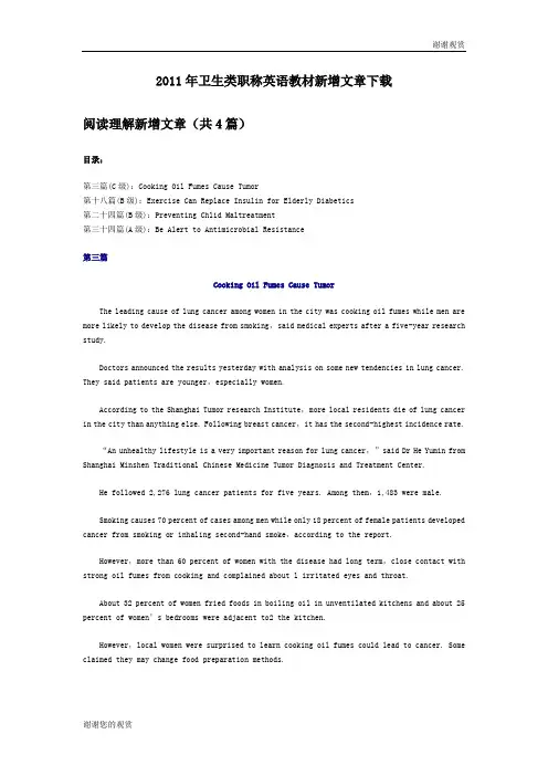 2011年卫生类职称英语教材新增文章下载