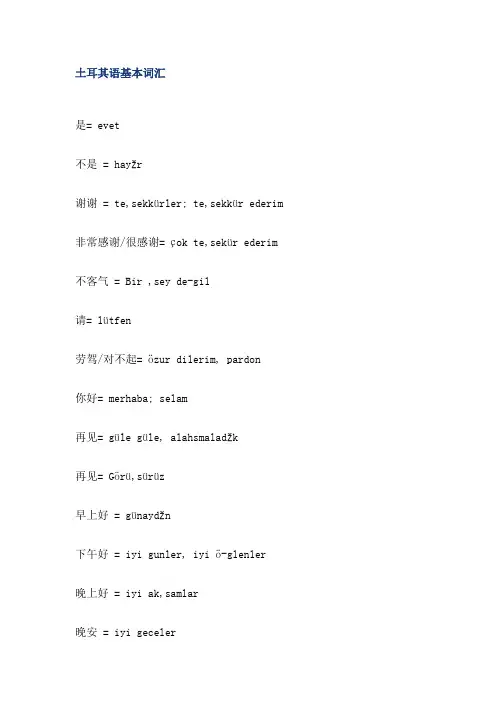 土耳其语单词