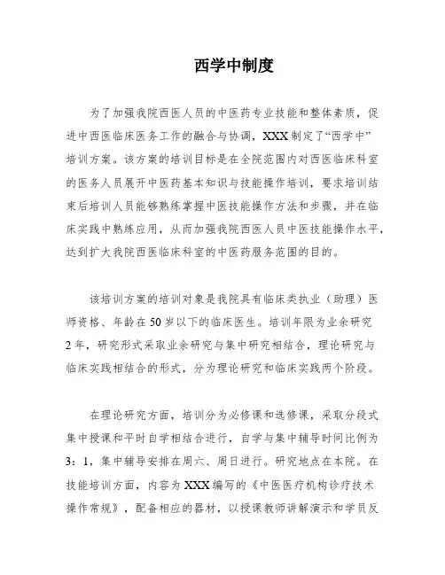 西学中制度