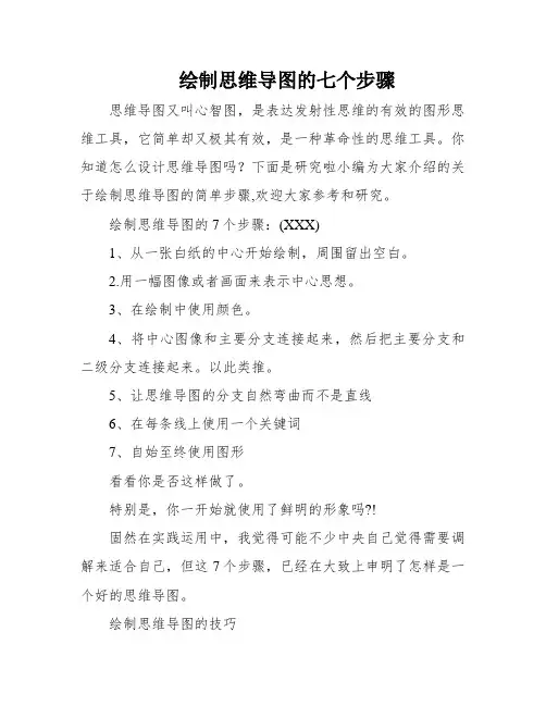 绘制思维导图的七个步骤