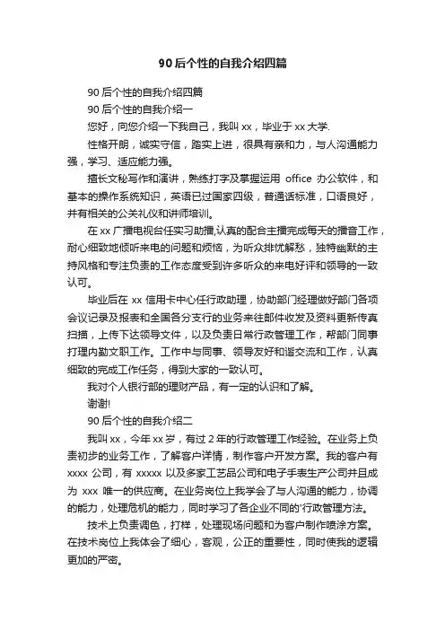 90后个性的自我介绍四篇