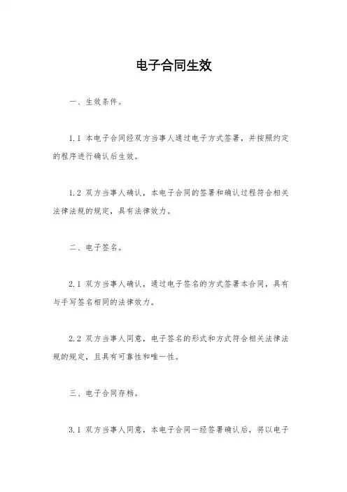 电子合同生效
