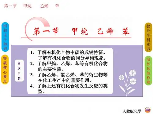 【创新方案】2015高考化学总复习：甲烷++乙烯++苯(81张PPT)