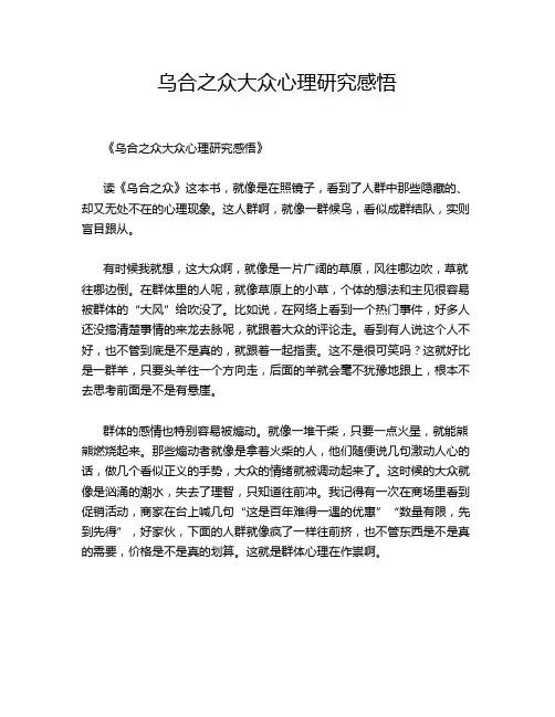 乌合之众大众心理研究感悟