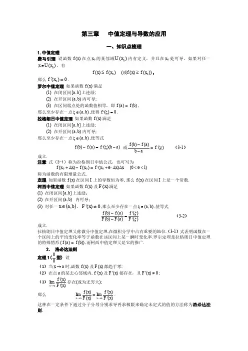 高等数学同济第七版第三章学习指导