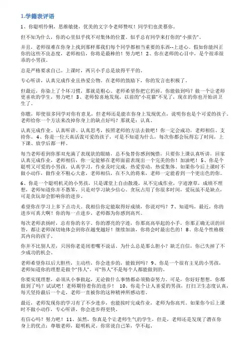 大学学生学籍卡评语