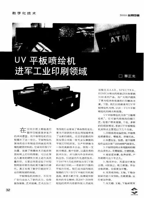 UV平板喷绘机进军工业印刷领域