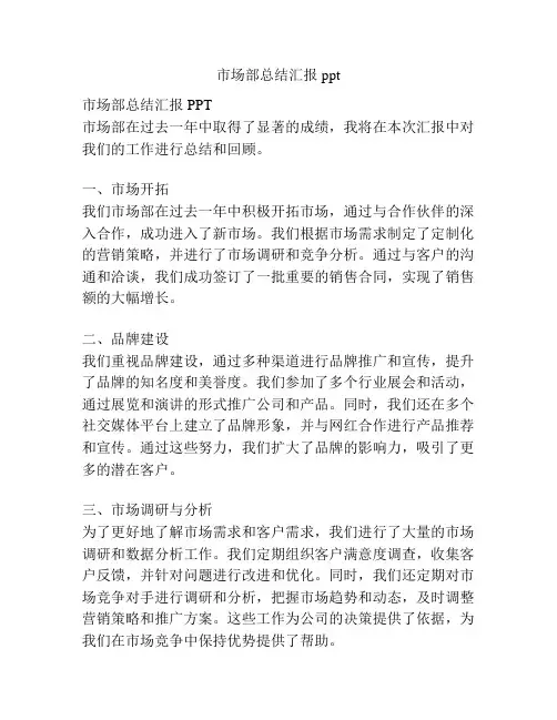 市场部总结汇报ppt