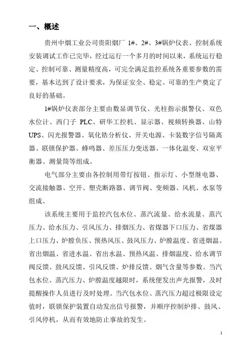 链条锅炉控制系统方案