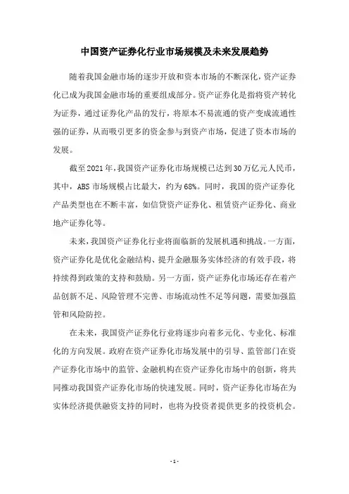 中国资产证券化行业市场规模及未来发展趋势