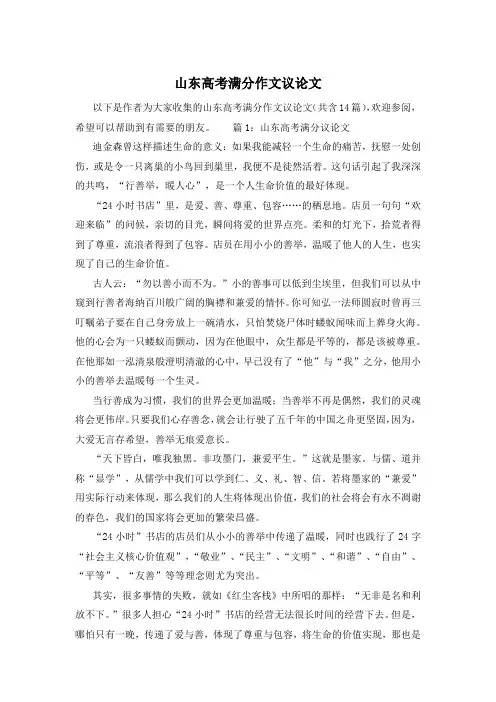 山东高考满分作文议论文