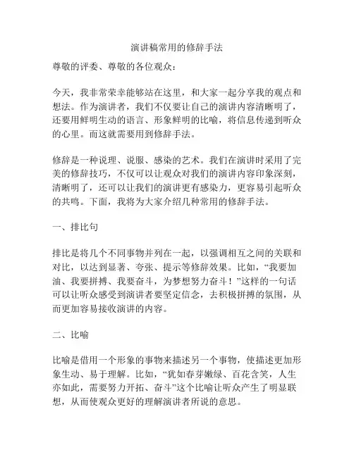 演讲稿常用的修辞手法