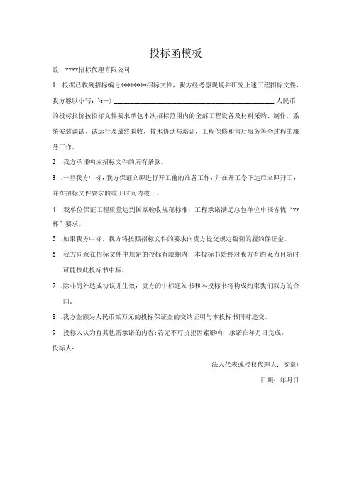 招投标函模板