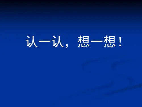 人教版初中生物七下第七章第二节_探究环境污染对生物的影响 课件 (共29张PPT)