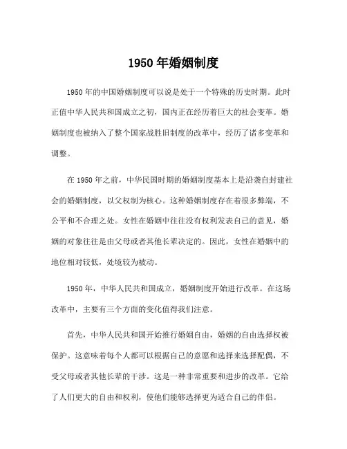 1950年婚姻制度