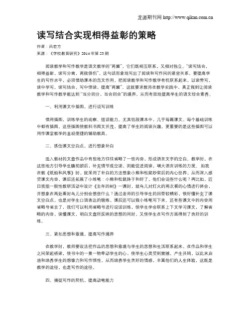 读写结合实现相得益彰的策略