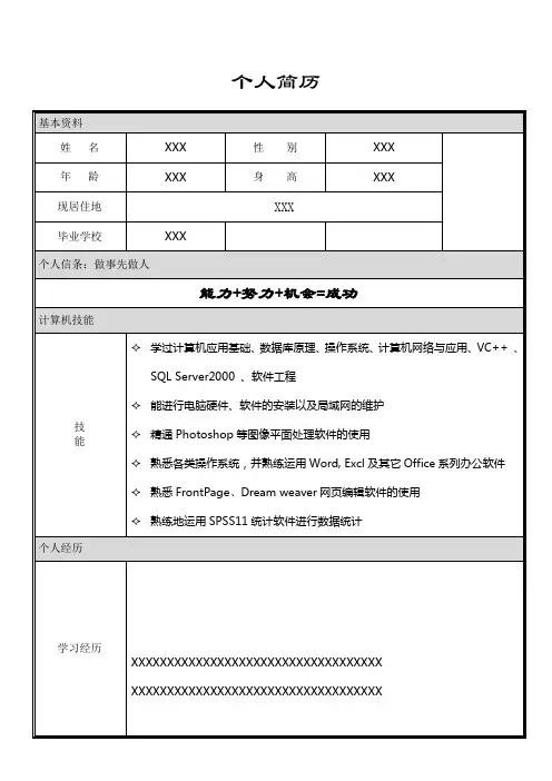 超全、优质个人简历模板大全(word版)