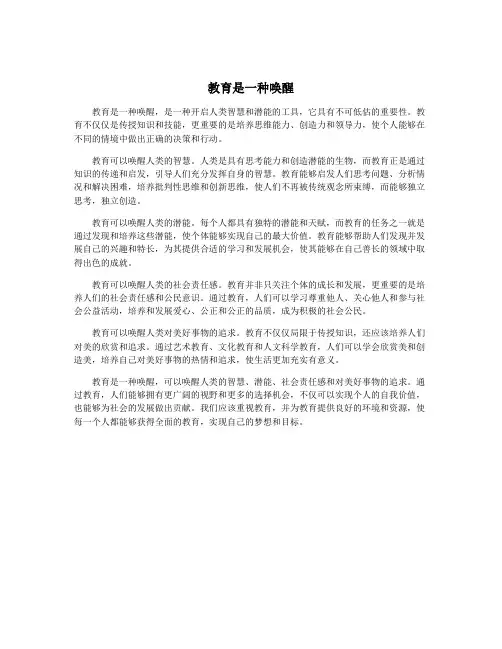 教育是一种唤醒