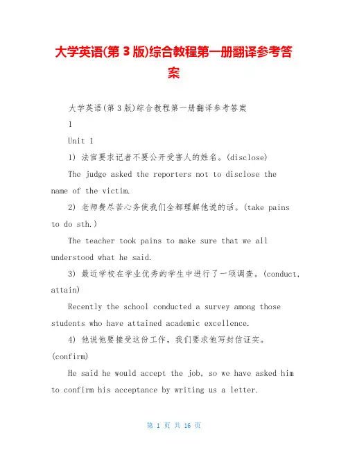 大学英语(第3版)综合教程第一册翻译参考答案