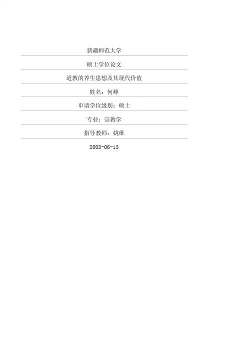 道教的养生思想及其现代价值