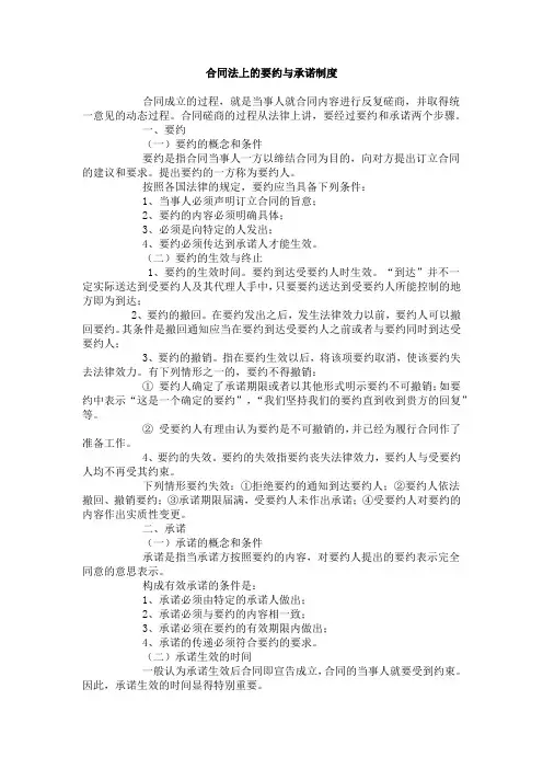 合同法上的要约与承诺制度