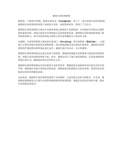 德国行政管理制度