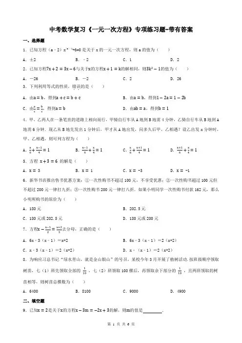 中考数学复习《一元一次方程》专项练习题-带有答案