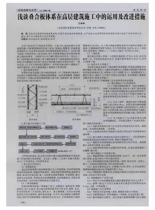 浅谈叠合板体系在高层建筑施工中的运用及改进措施