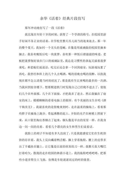 余华《活着》经典片段仿写