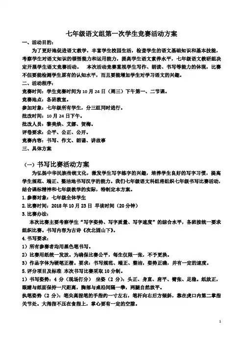七年级语文竞赛活动方案