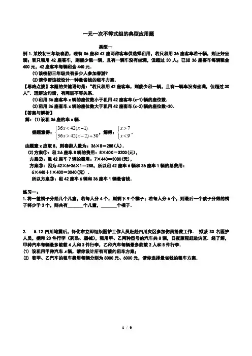 七年级数学 一元一次不等式(组)应用题及练习(含答案)