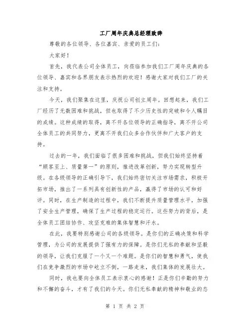 工厂周年庆典总经理致辞