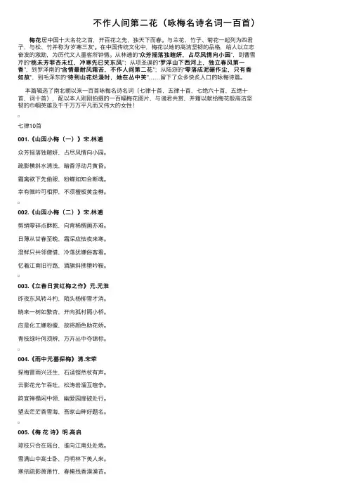 不作人间第二花（咏梅名诗名词一百首）